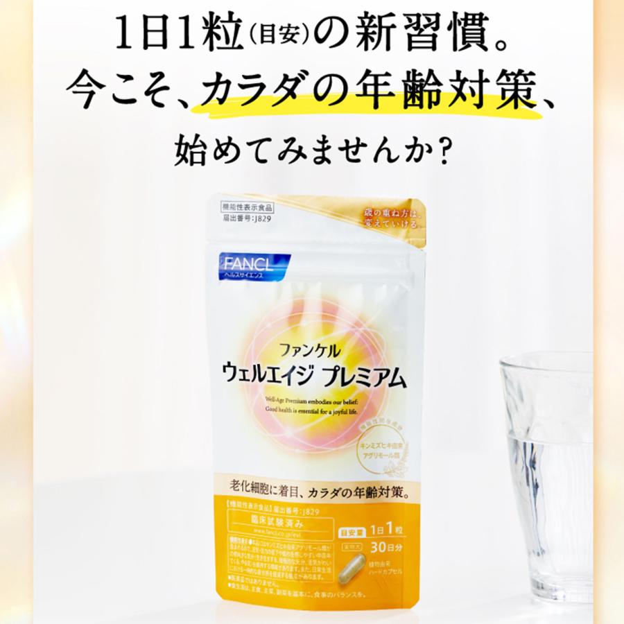 ファンケルウェルエイジプレミアム30日分 FANCL（ファンケル） ウェルエイジ プレミアム 機能性表示食品 30日分