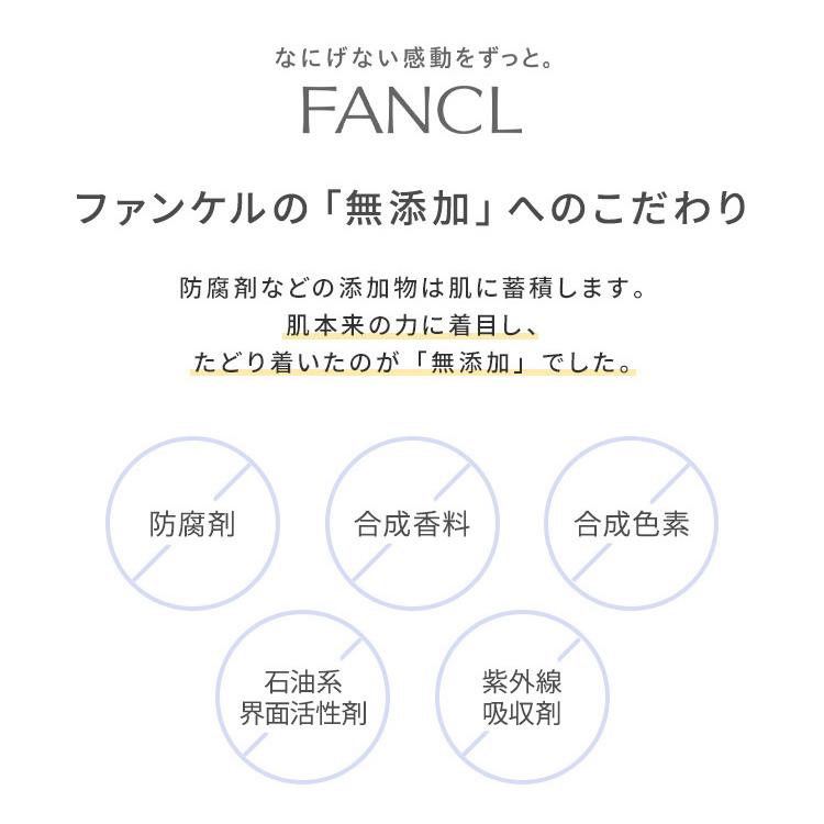 FANCL BCスキンケア特別セット 化粧水 保湿 基礎化粧品 美容液