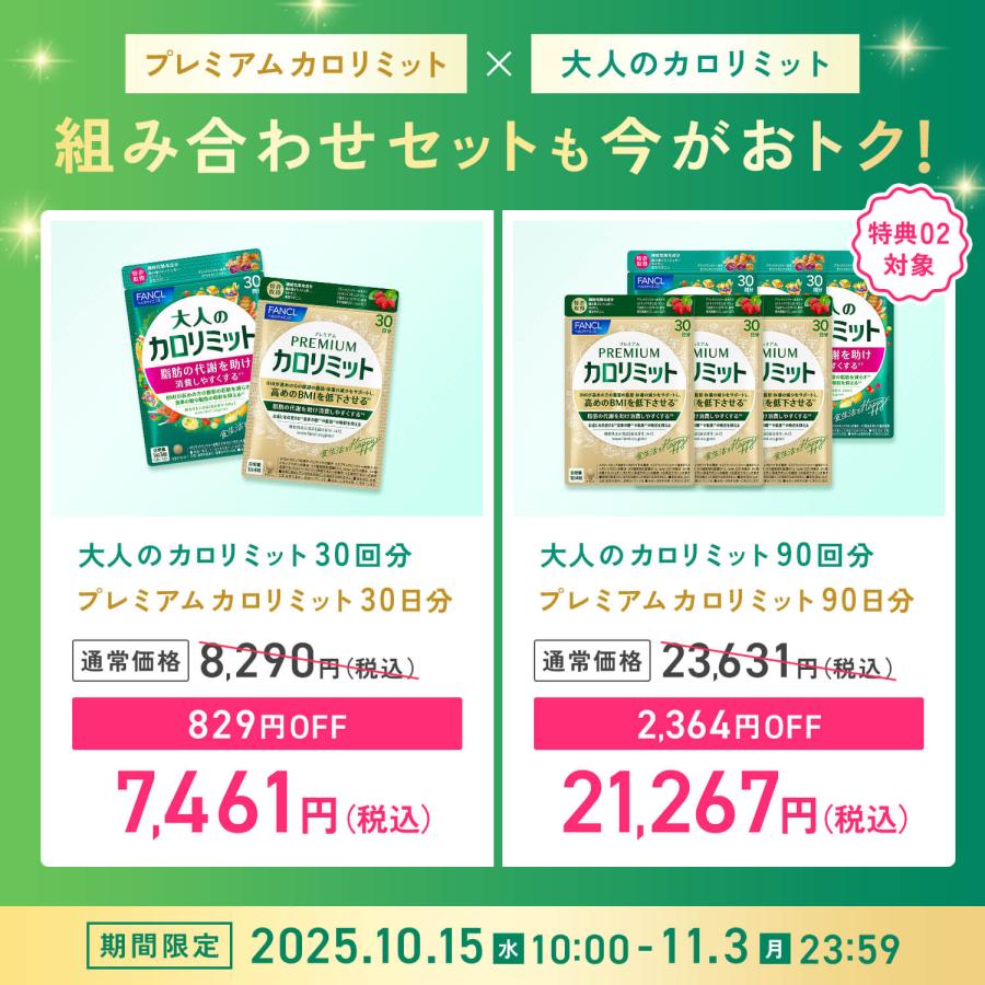 【訳あり大幅値下げ】FANCL PREMIUMカロリミット　20日分×10袋 訳あり大幅値下げ】FANCL PREMIUMカロリミット 20日分×10袋