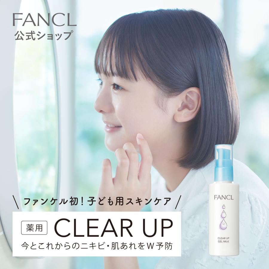 FANCL クリアアップ ジェルミルク(医薬部外品) 無添加 ニキビ