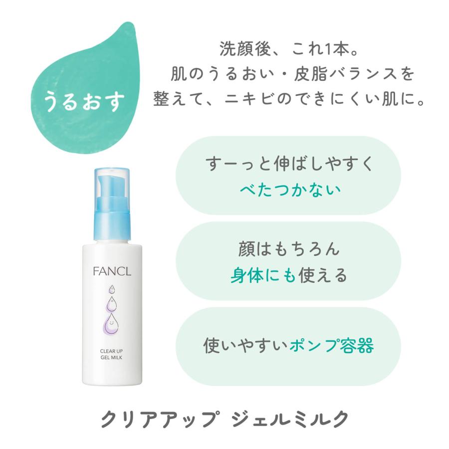 FANCL ACTIVE CARE MILKY GEL 18g 10本セット 化粧品】アクネケア ジェル乳液＜医薬部外品＞│ファンケル