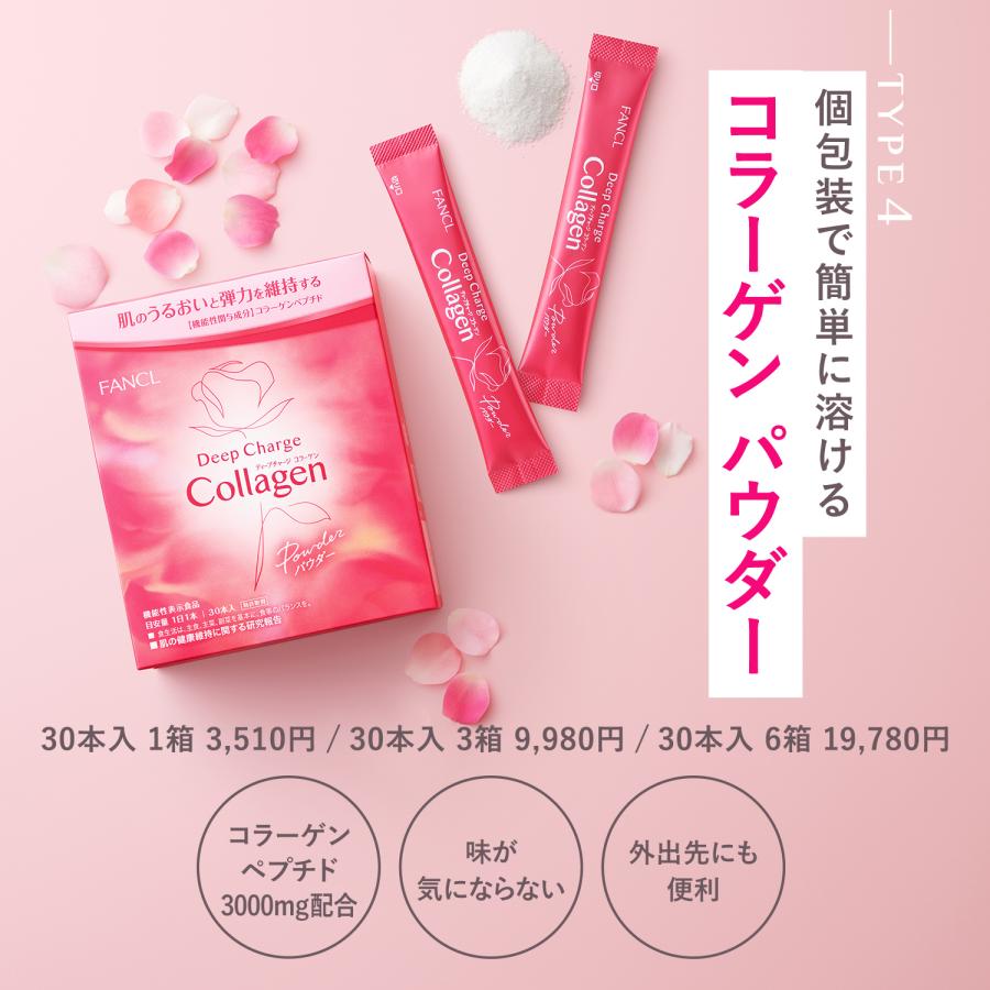 FANCL（ファンケル） ディープチャージ コラーゲン ドリンク 機能性