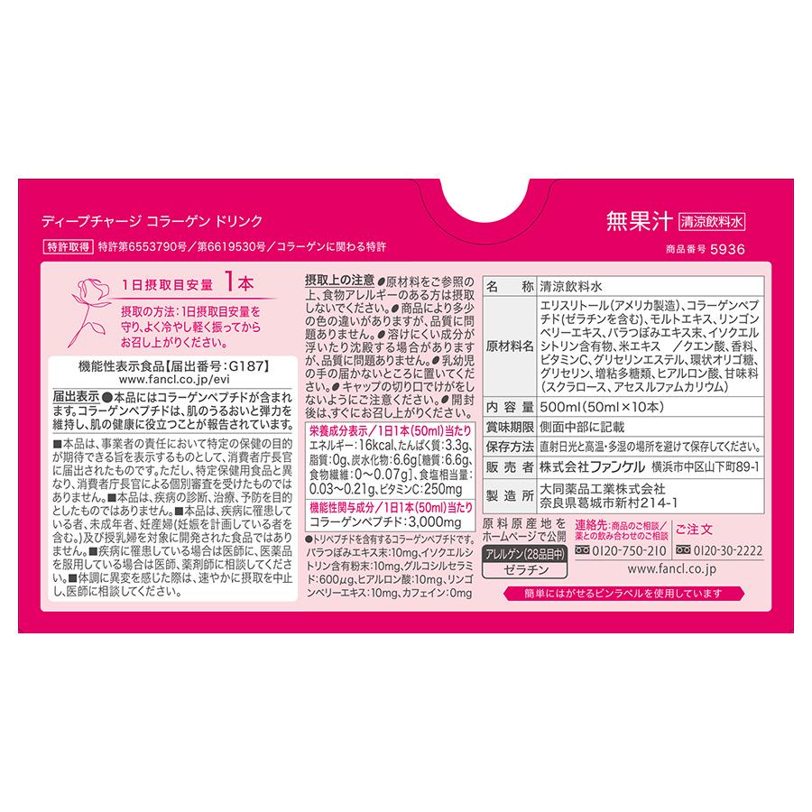 ディープチャージコラーゲン2袋a ファンケル(FANCL) ディープチャージ コラーゲン 90日分 サプリメント