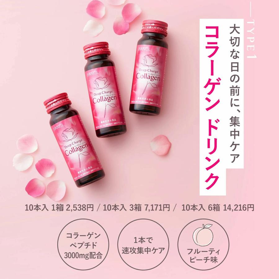 ディープチャージコラーゲン3袋a ファンケル ディープチャージ コラーゲン ( 180粒入*3袋セット )/ 機能