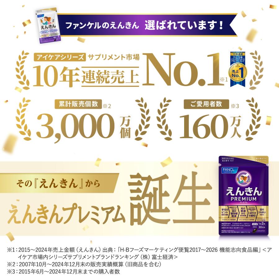 FANCL（ファンケル） 【ポイント最大24%】 えんきんプレミアム 機能性