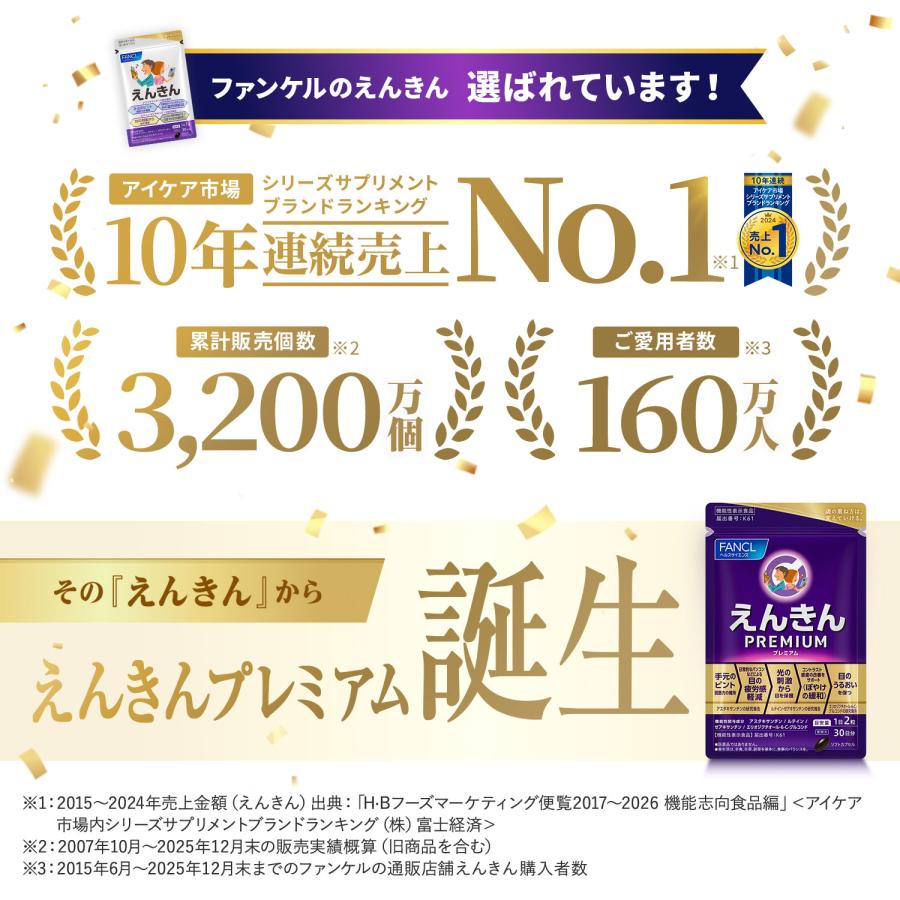 FANCL（ファンケル） 【ポイント最大24%】 えんきんプレミアム 機能性