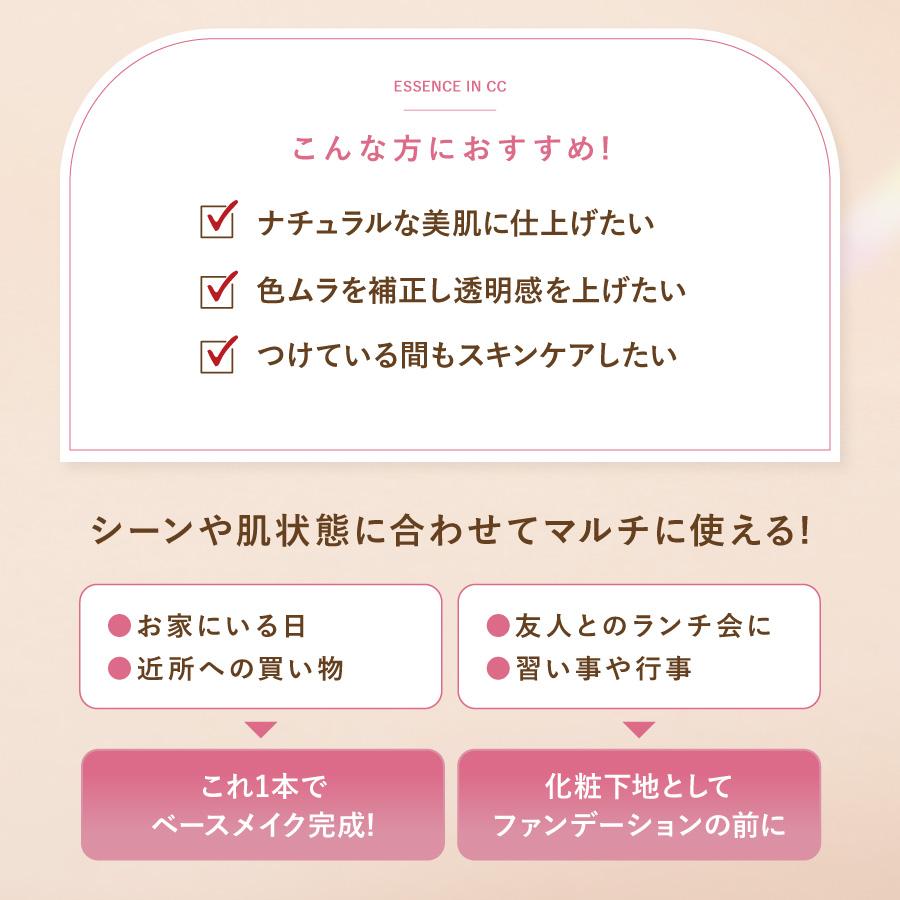 FANCL（ファンケル） エッセンスイン CC（SPF50+・PA++++） 化粧下地 