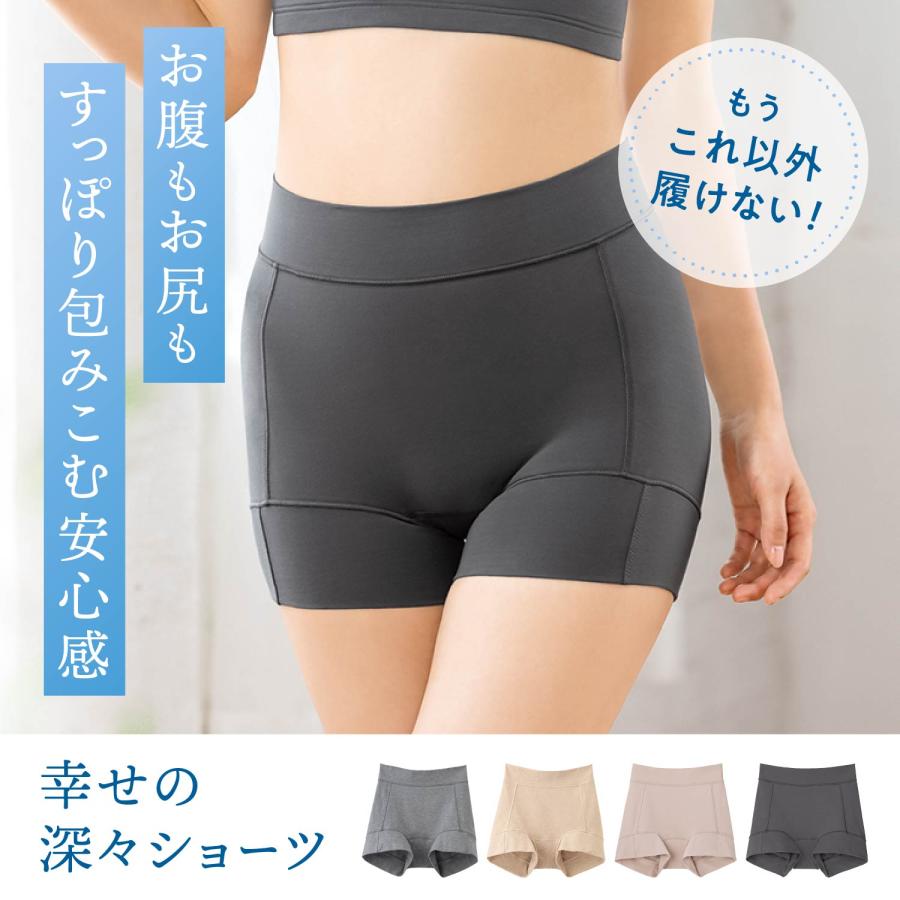 幸せの深々ショーツ ショーツ レディース 綿混 深め 超深ばき ボクサー