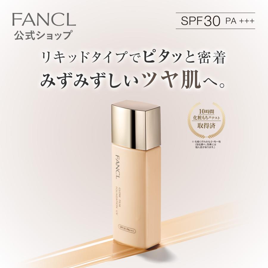 ファンデーション YKTC FANCL グロウフィルム ファンデーションUV（SPF30・PA+++