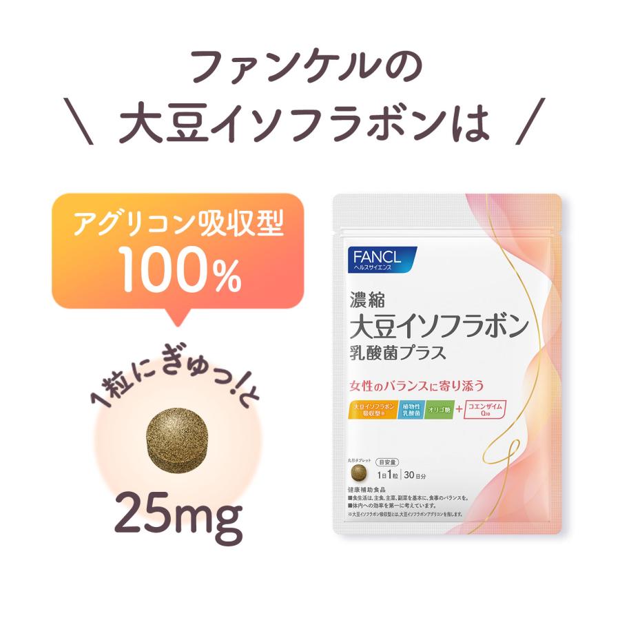 FANCL（ファンケル） 濃縮大豆イソフラボン 乳酸菌プラス30日分 サプリ