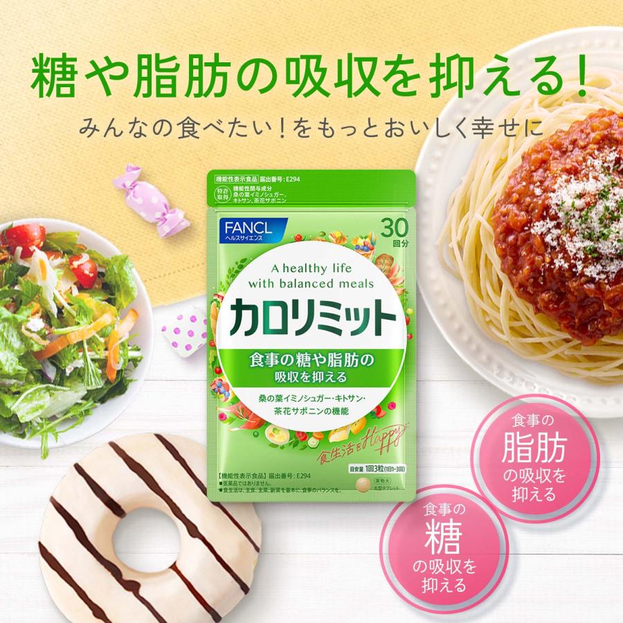 FANCL（ファンケル） カロリミット 機能性表示食品 3袋 ＋ プレミアム