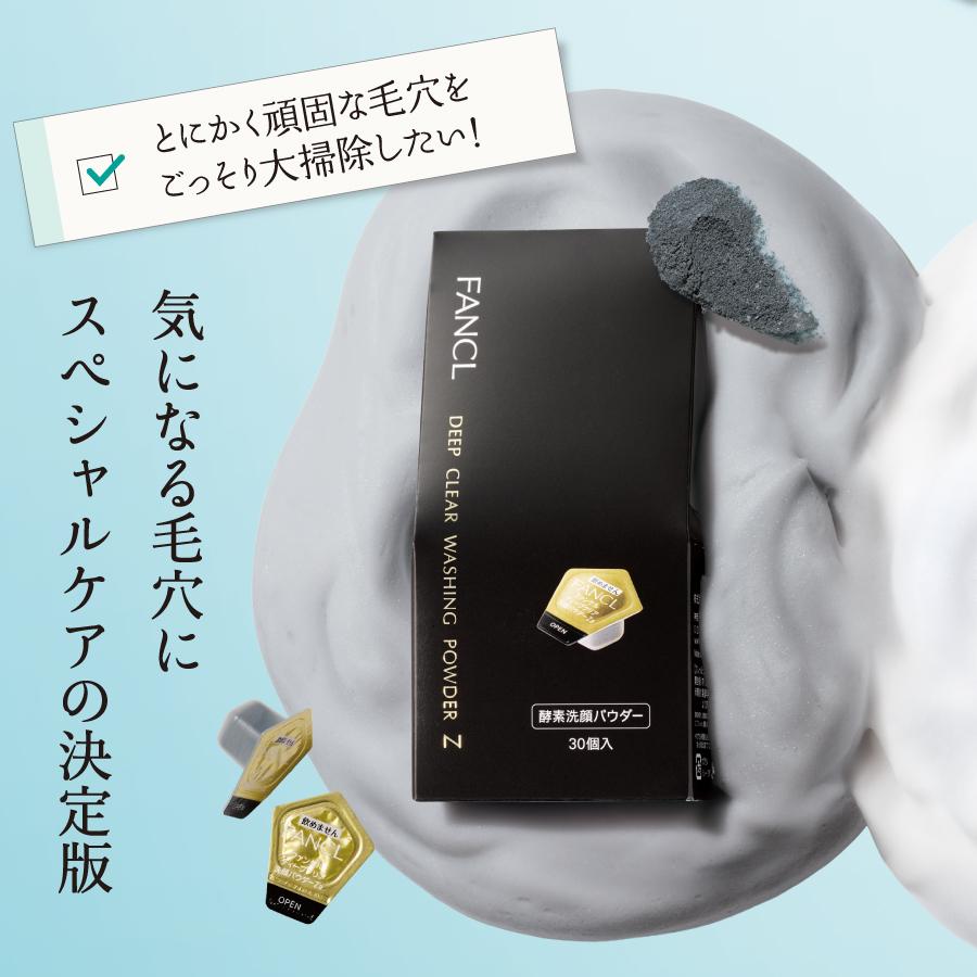 FANCL（ファンケル） ディープクリア洗顔パウダーZ 1箱 酵素洗顔 洗顔