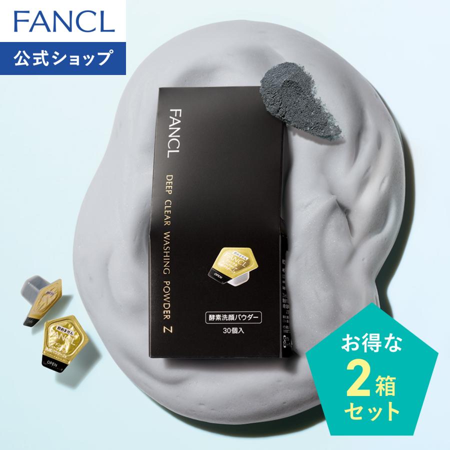 FANCL洗顔セット FANCL（ファンケル） ディープクリア洗顔パウダーZ 2箱 酵素洗顔 洗顔