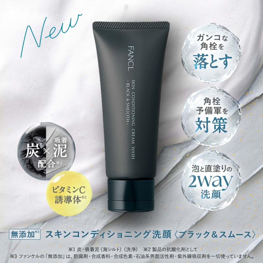 FANCL（ファンケル） 黒の角栓徹底ケアセット スキン