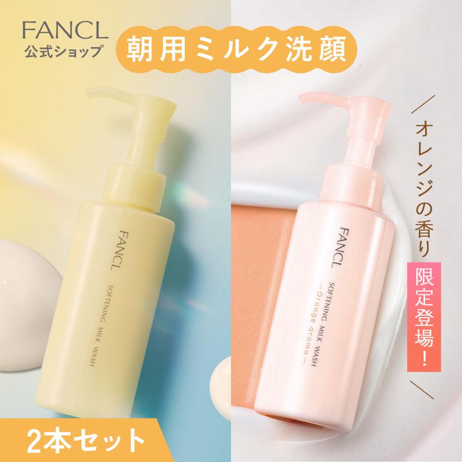やわ肌ミルク洗顔＜朝用ミルク状洗顔料＞2本 洗顔 化粧品 スキンケア 保湿 ミルク洗顔料 朝 敏感肌 ファンケル FANCL 公式 | FANCL