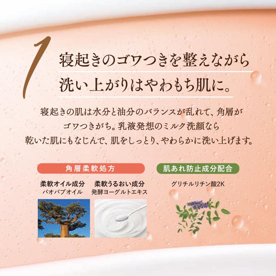 やわ肌ミルク洗顔＜朝用ミルク状洗顔料＞2本 洗顔 化粧品 スキンケア 保湿 ミルク洗顔料 朝 敏感肌 ファンケル FANCL 公式 | FANCL | 02