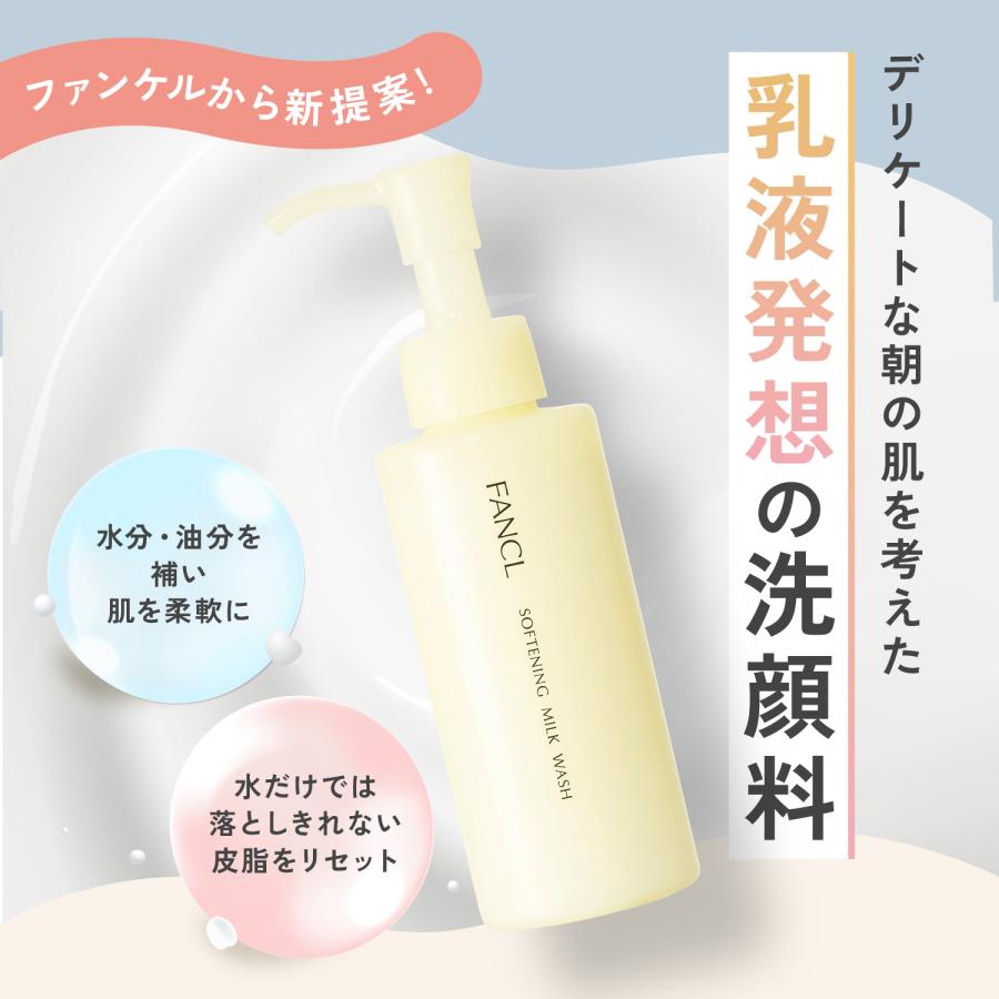 FANCL（ファンケル） やわ肌ミルク洗顔＜朝用ミルク状洗顔料＞2本 洗顔