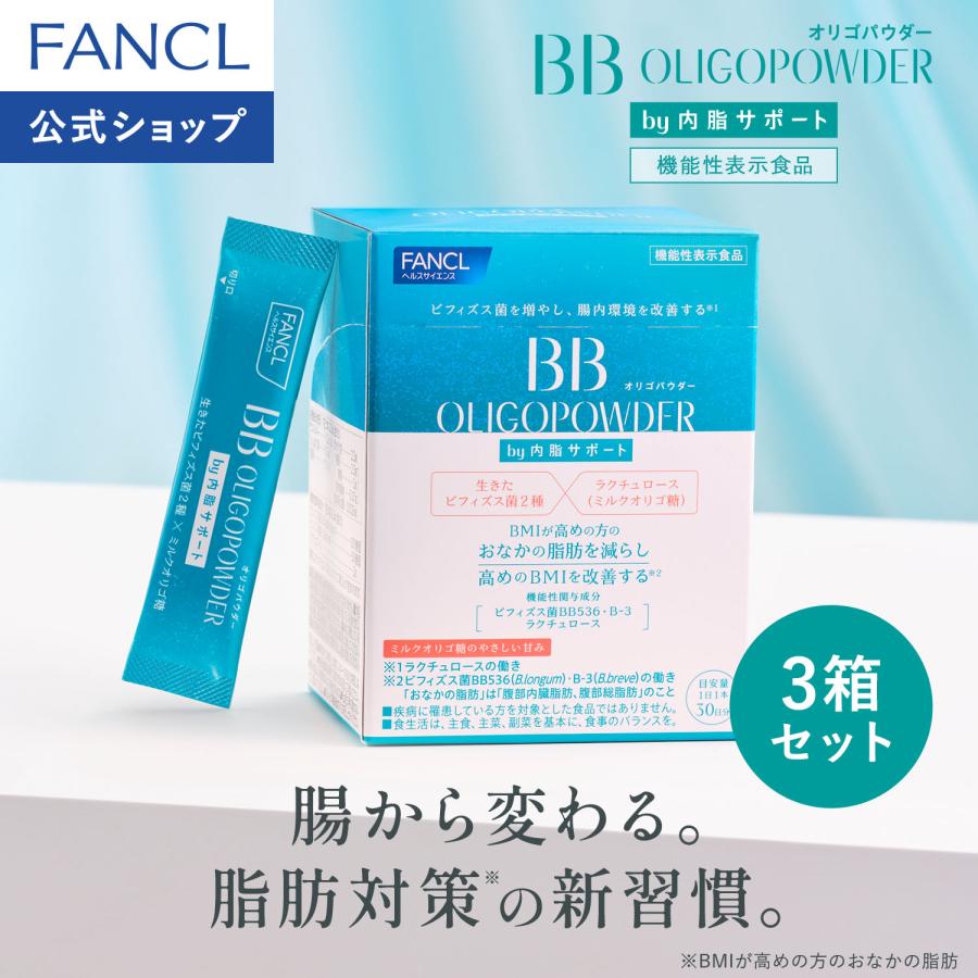 FANCL（ファンケル） BBオリゴパウダー by内脂サポート 機能性表示食品