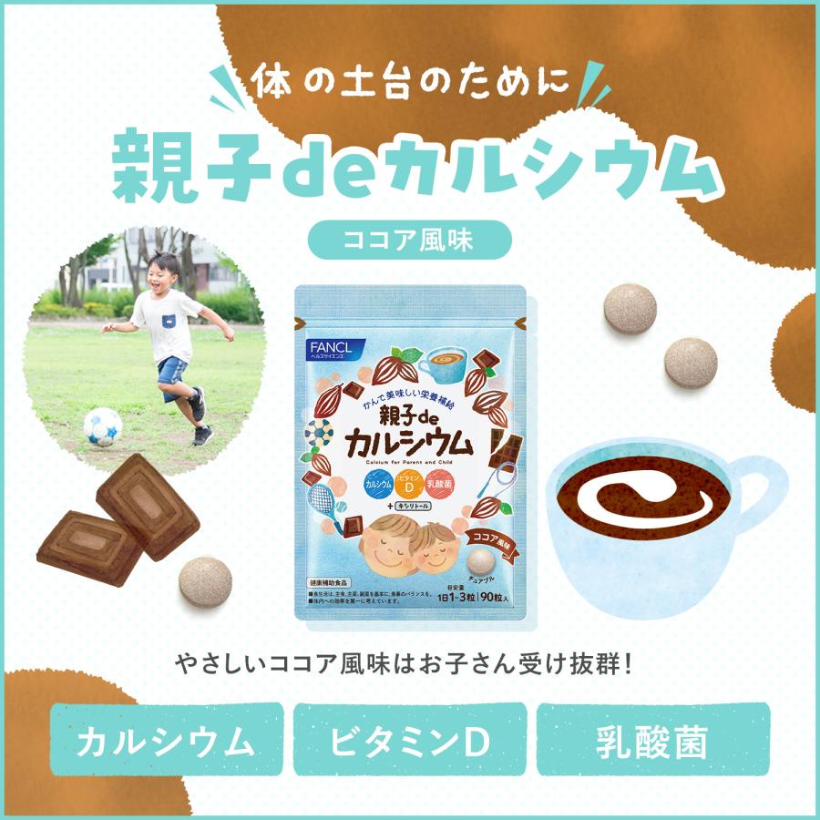 親子deシリーズよいこセット 鉄分 カルシウム ビタミン(栄養機能食品) 30−60日分  健康食品 鉄 鉄分補給 栄養補助 子供 ファンケル FANCL 公式 | FANCL | 09