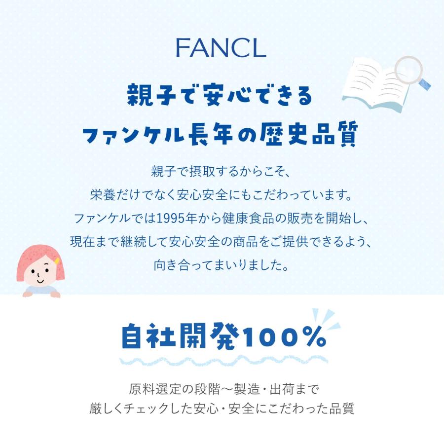 親子deシリーズよいこセット 鉄分 カルシウム ビタミン(栄養機能食品) 30−60日分  健康食品 鉄 鉄分補給 栄養補助 子供 ファンケル FANCL 公式 | FANCL | 11