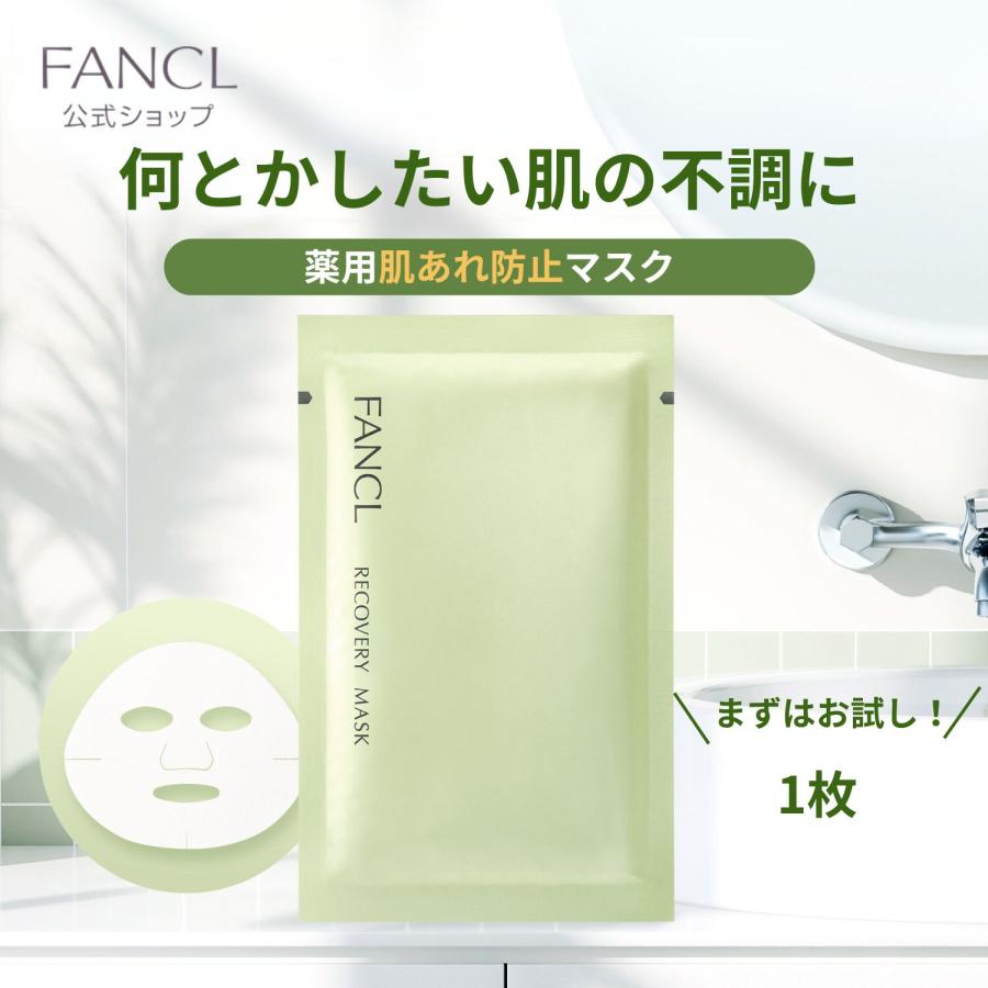 FANCL（ファンケル） リカバリーマスク 1枚 医薬部外品 パック