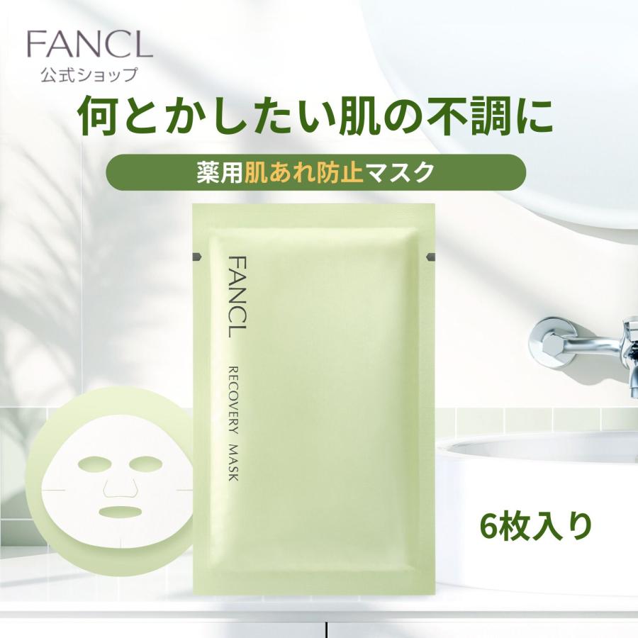FANCL（ファンケル） リカバリーマスク 6枚 医薬部外品 パック