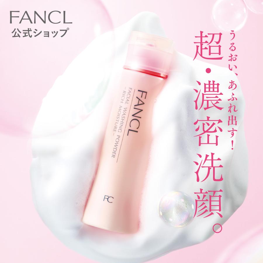 FANCL（ファンケル） 洗顔パウダー リッチモイスチャー 1本 コスメ