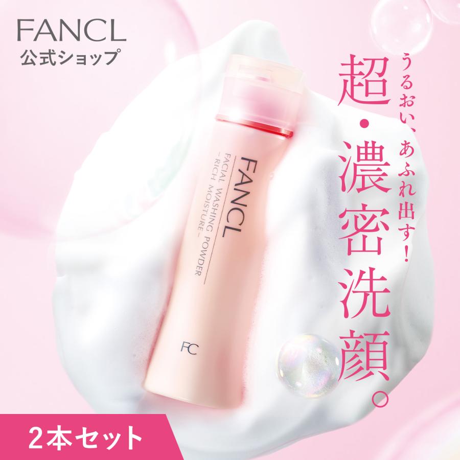 FANCL（ファンケル） 洗顔パウダー リッチモイスチャー 2本 コスメ