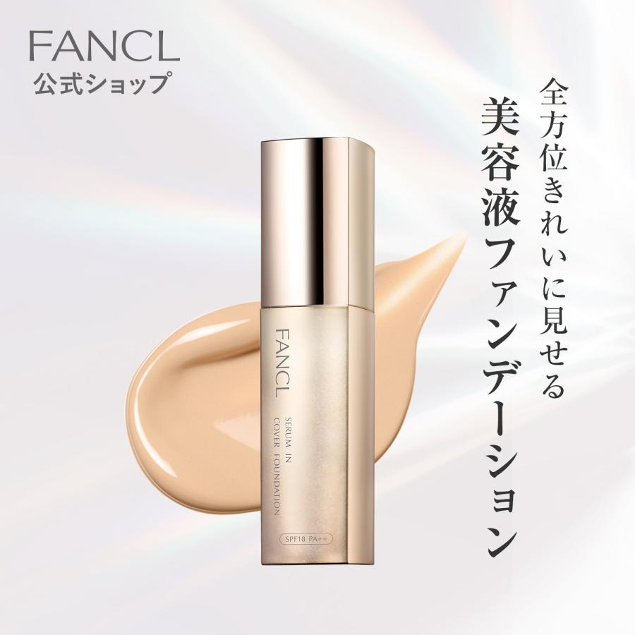 セラムイン カバーファンデーション（SPF18・PA++） 全6色  クリーム ツヤ肌 ファンデーション 毛穴 ハリツヤ肌 ファンケル FANCL 公式（Yahoo!・FANCL公式ショップ Yahoo!店）