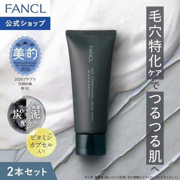 【新品】フェンケル 洗顔フォーム FANCL（ファンケル） スキンコンディショニング洗顔 ブラック