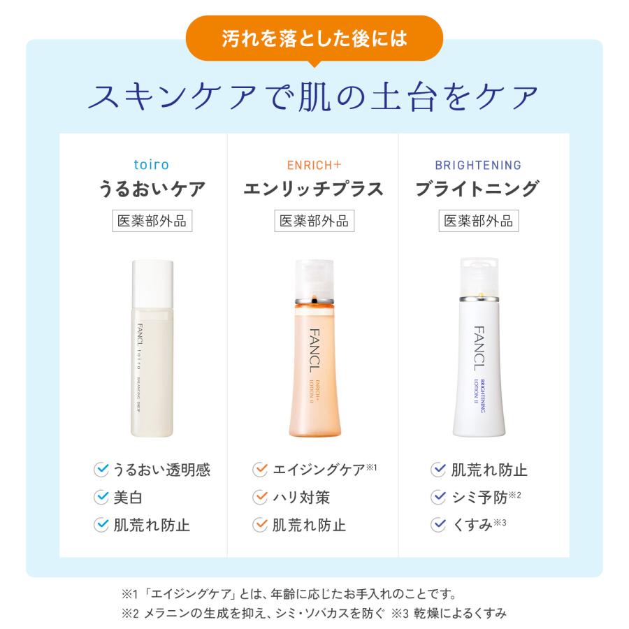 FANCL（ファンケル） スキンコンディショニング洗顔 2本＜クリーム状