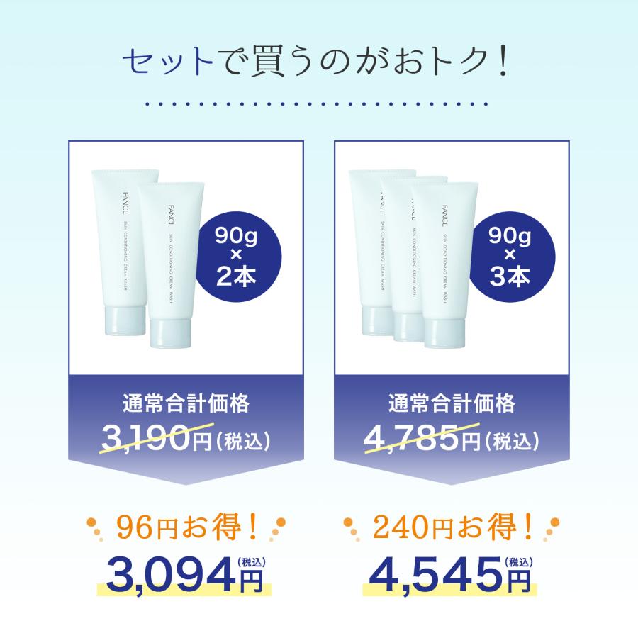 FANCL（ファンケル） スキンコンディショニング洗顔 2本＜クリーム状