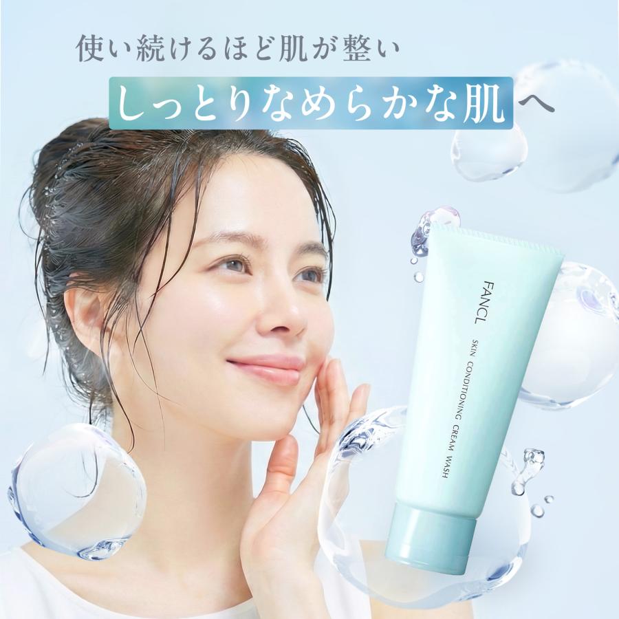 ベルリーナ　洗顔クリーム　3本セット FANCL（ファンケル） スキンコンディショニング洗顔 3本＜クリーム状