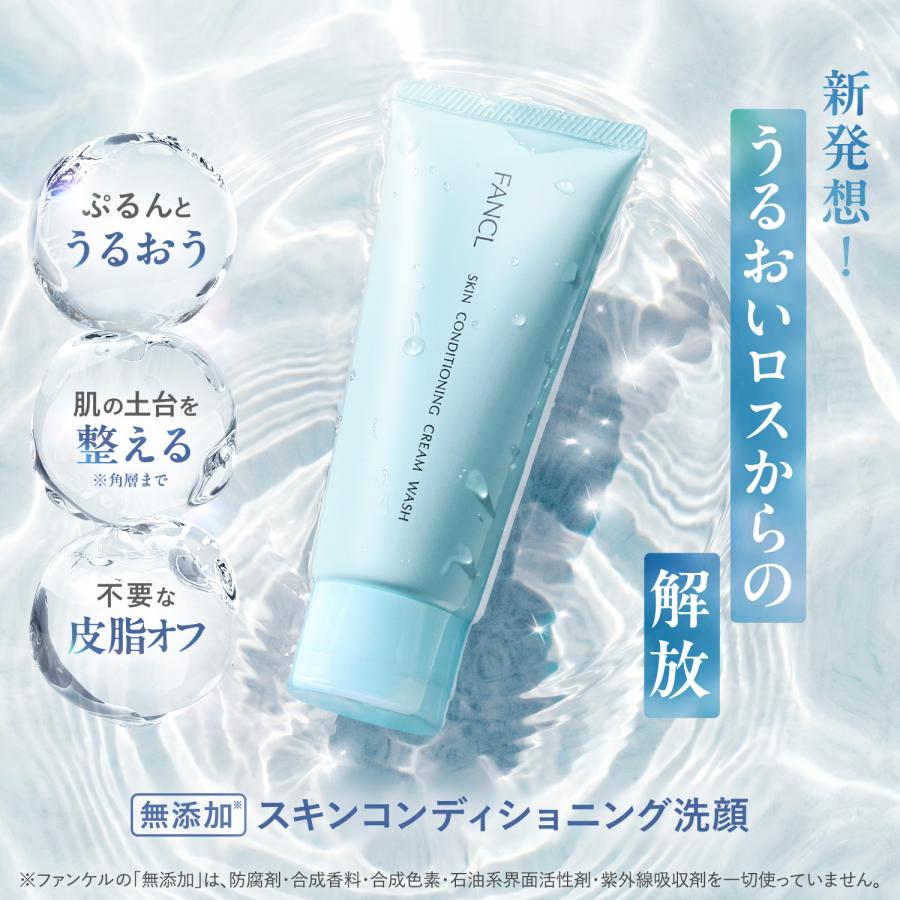 FANCL（ファンケル） 【ポイント最大22%】 スキンコンディショニング
