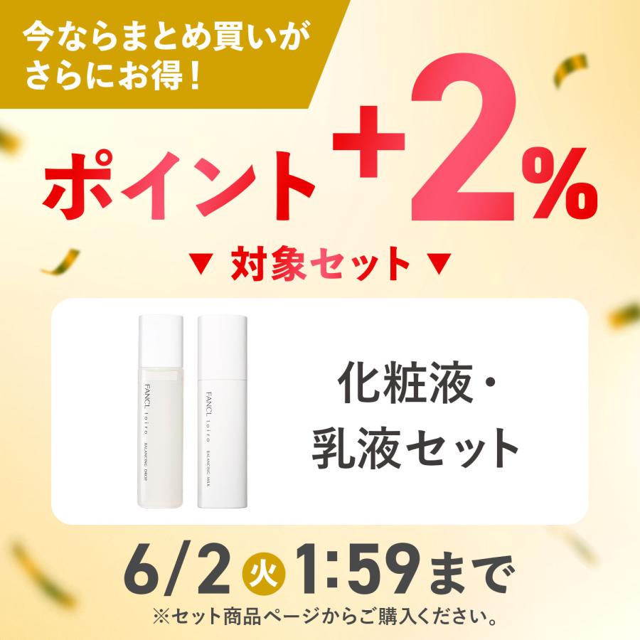 FANCL（ファンケル） 【ポイント最大22%】 toiro トイロ バランシング