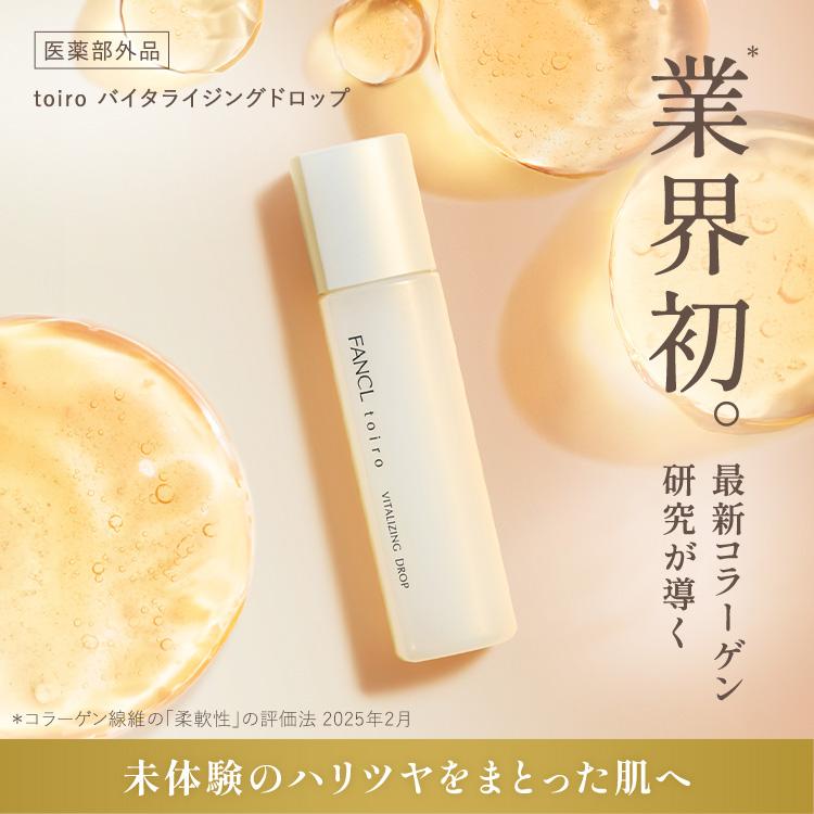 FANCL（ファンケル） toiro トイロ バイタライジングドロップ 化粧液