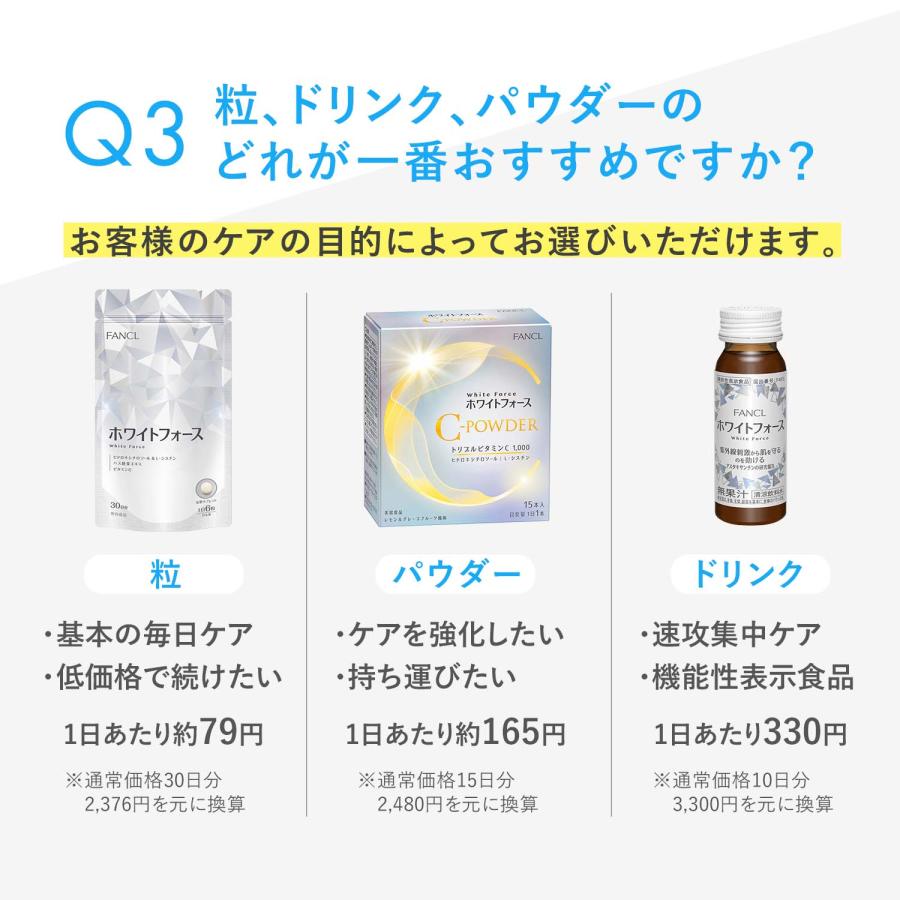FANCL（ファンケル） ホワイトフォース Cパウダー3箱 サプリ ビタミン