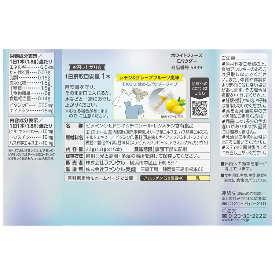 FANCL（ファンケル） ホワイトフォース Cパウダー3箱 サプリ ビタミン