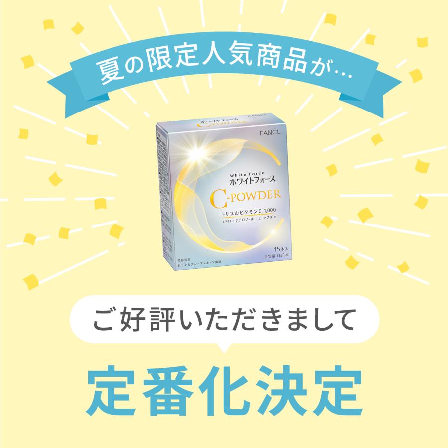 FANCL（ファンケル） ホワイトフォース Cパウダー3箱 サプリ ビタミン