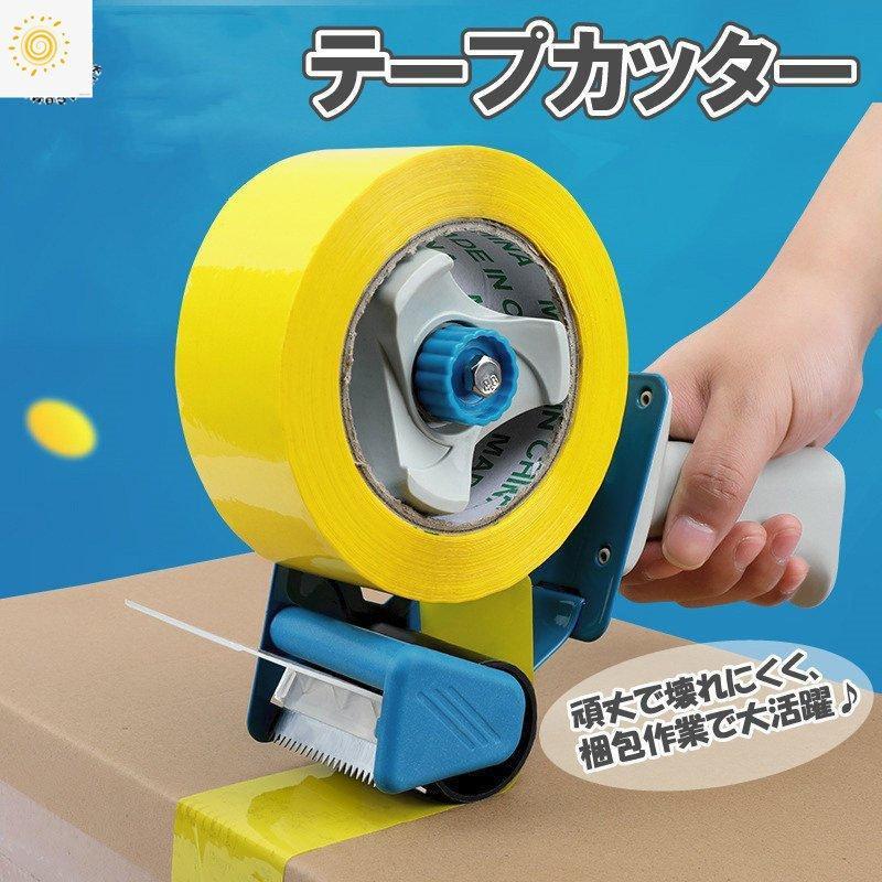テープカッター ハンドカッター 業者向 梱包 包装 作業 テープホルダー OPPテープカッター 片手操作 金属製 手動 テープ ディスペンサー