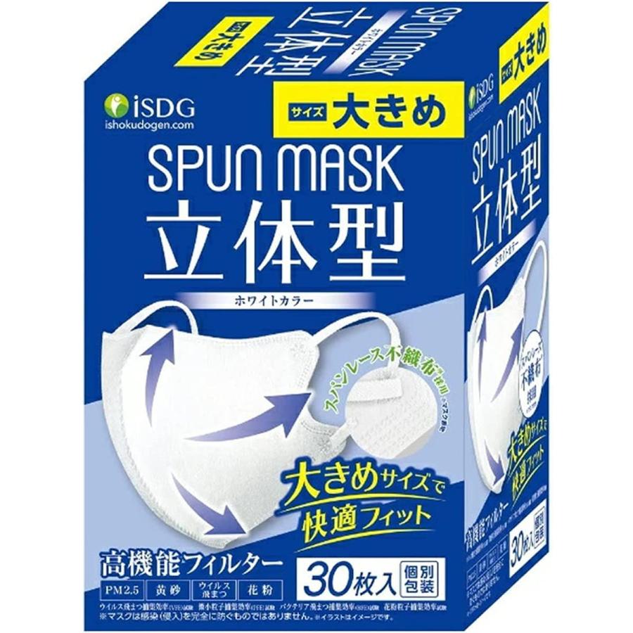 [医食同源ドットコム] iSDG 立体型スパンレース不織布カラーマスク 大きめ SPUN MASK (スパンマスク) 個包装 30枚入り ホワイト（Yahoo!・Fancy）