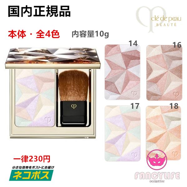資生堂 クレドポーボーテ レオスールデクラ 全４色 フェースカラー 本体 10g 国内正規品 ネコポス対応 Fancylifeコスメ 通販 Yahoo ショッピング