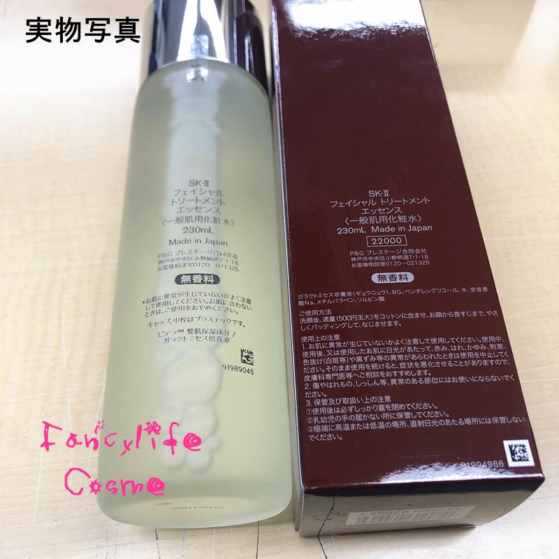 国内正規品 21年製造 全国送料無料 Sk Ii Sk2 フェイシャル トリートメント エッセンス 230ml 化粧水 Fancylifeコスメ 通販 Yahoo ショッピング