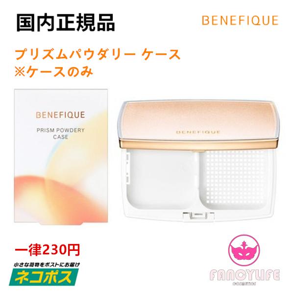 資生堂 ベネフィーク プリズムパウダリー ケース ファンデーションケース 81 Off