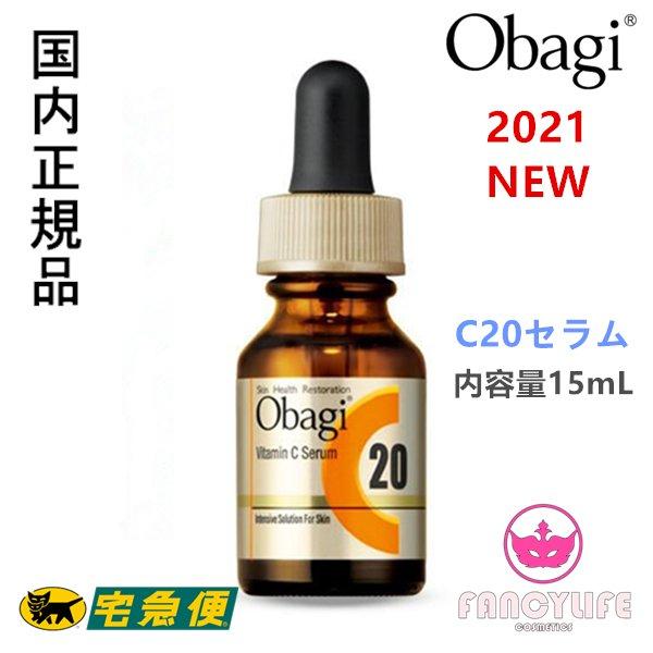 2021NEW 国内正規品 お買い得モデル Obagi C20セラム 人気定番 15mL オバジ