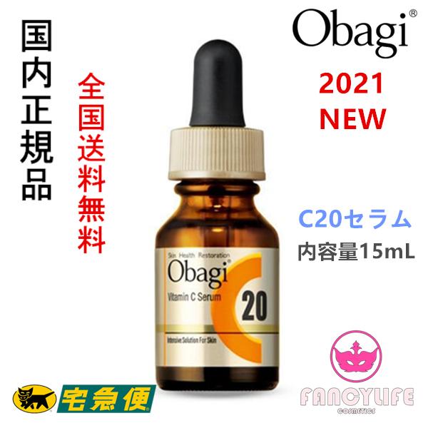 2021新発売 国内正規品 送料無料 Obagi 15ml C20セラム オバジ 一部予約 高級