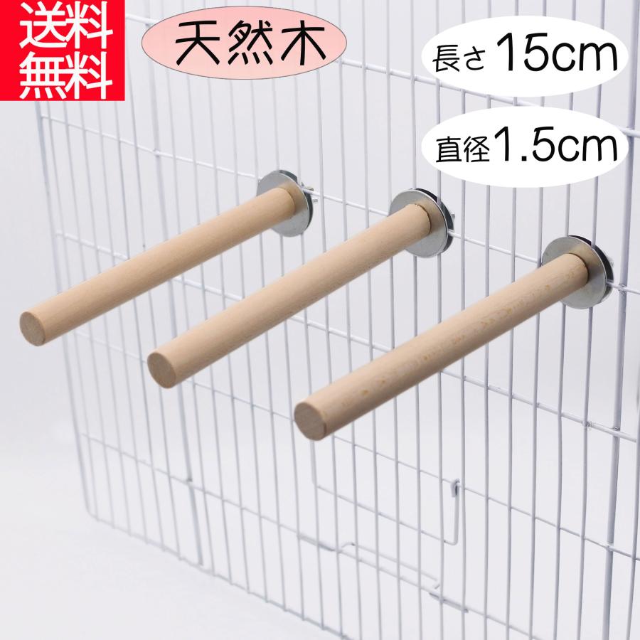 鳥 止まり木 丸型 天然木 3本セット ステップ 鳥用止まり木 爪とぎ パーチ 階段 遊び場 ストレート 真っ直ぐ インコ カナリア（Yahoo!・FancyMart ヤフー店）