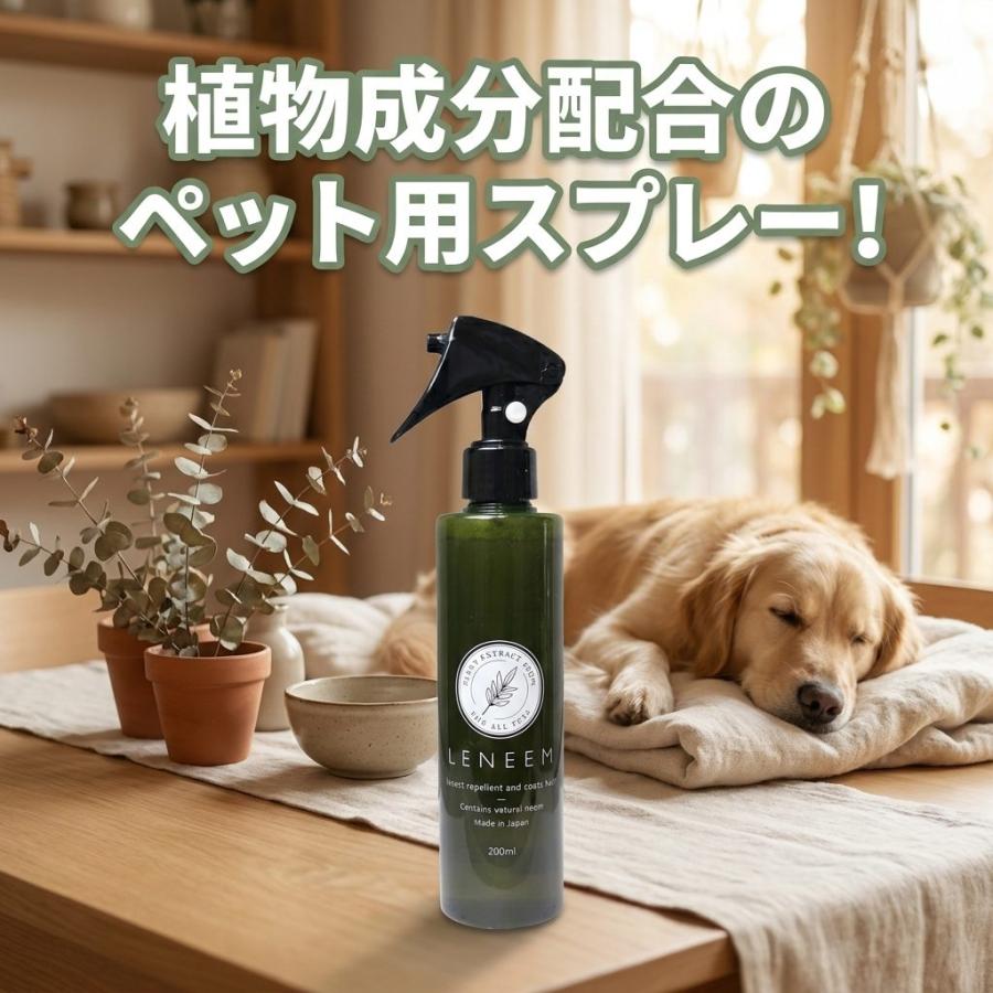 LENEEM レニーム ペット用 虫除け 毛艶スプレー 200ml x1個 犬 猫