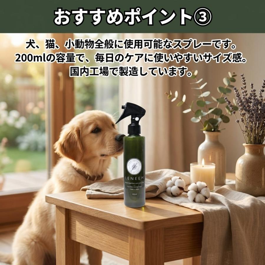 LENEEM レニーム ペット用 虫除け 毛艶スプレー 200ml x1個 犬 猫