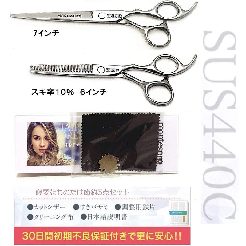 5点 スキ率10％ すきばさみ 7インチ ヘアカット用 ハサミ シザー